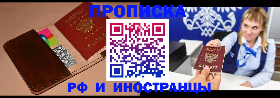прописка паспорт в Бийске
