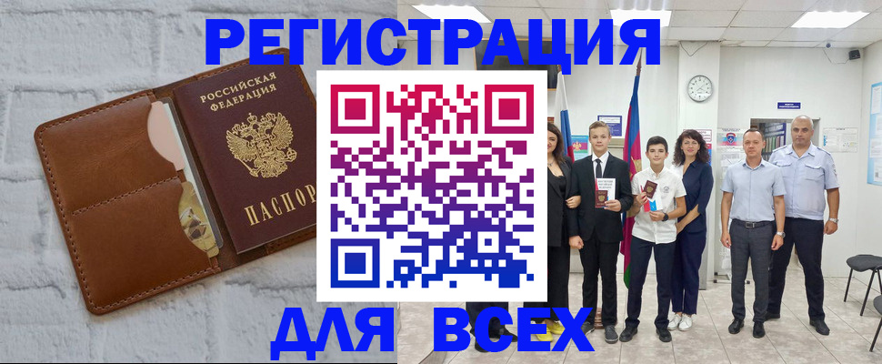 миграционный учет в Бийске