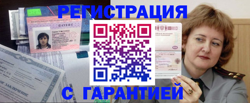 временная регистрация в Бийске