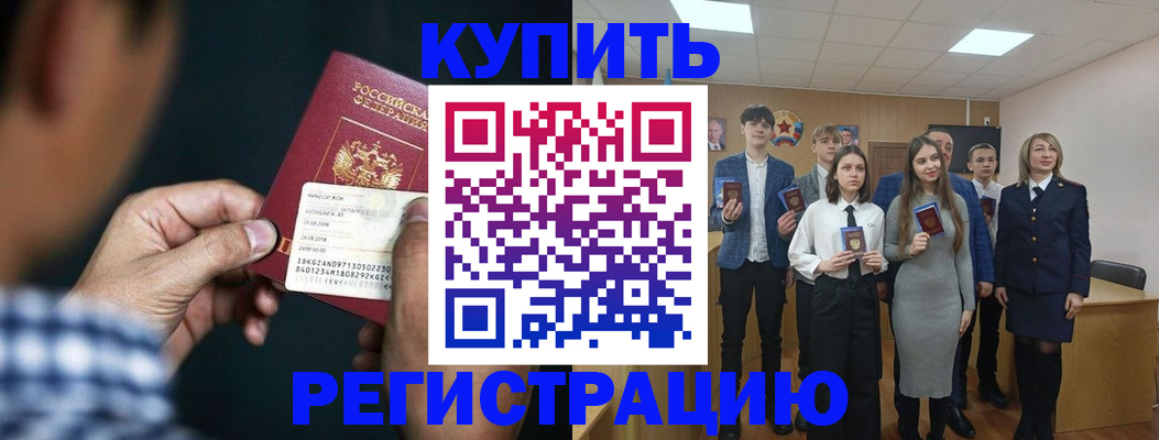 прописка для кредита в Бийске