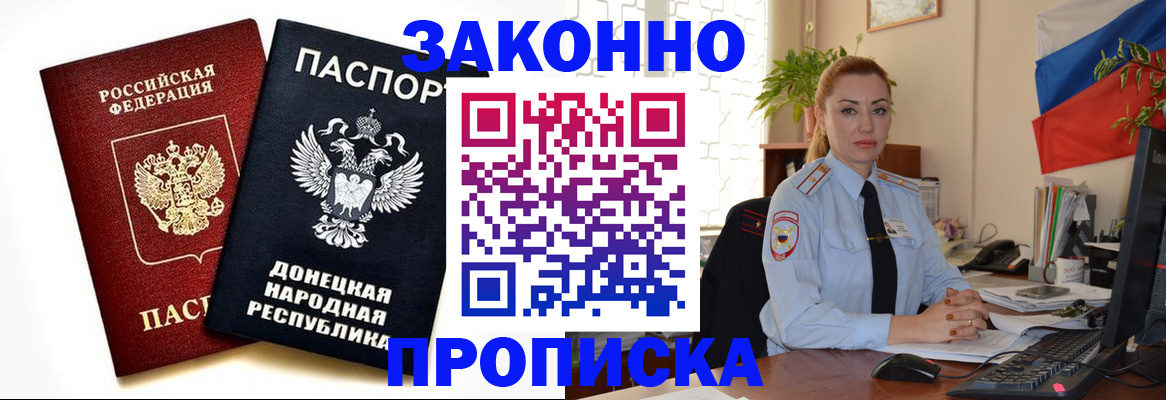 временная регистрация адрес в Бийске