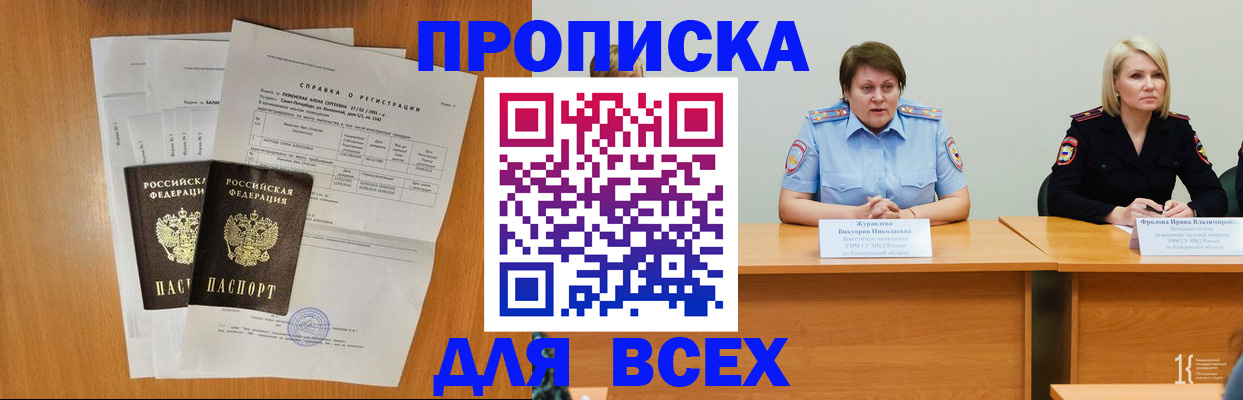 временная регистрация собственник в Бийске